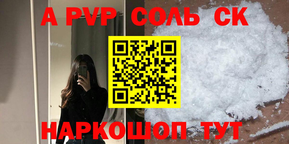 Alpha-PVP кристаллы Южно-Сахалинск