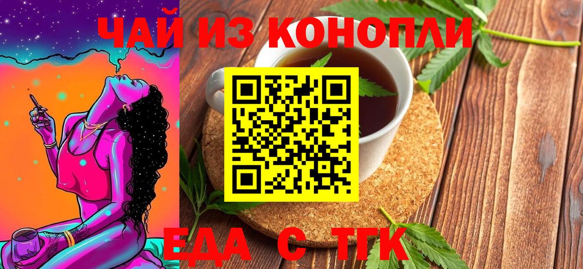 Еда ТГК конопля Южно-Сахалинск