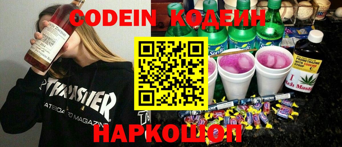 Кодеиновый сироп Lean Purple Drank Южно-Сахалинск