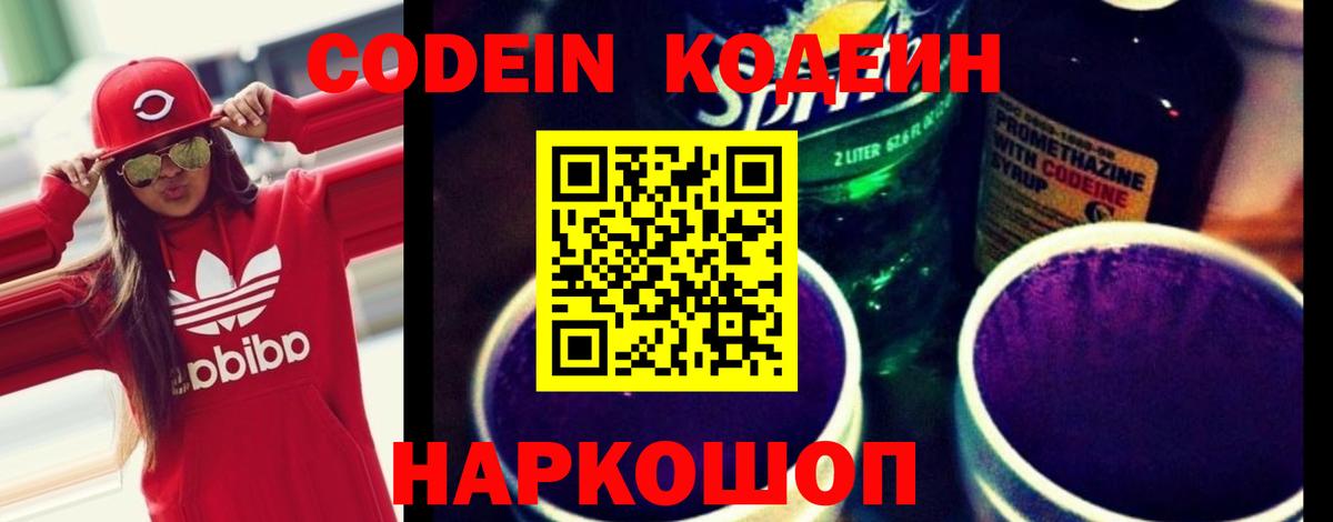 Южно-Сахалинск  Кодеиновый сироп Lean напиток Lean (лин)  Вход с VPN 