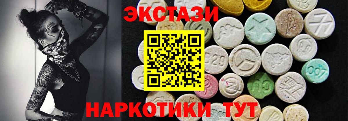 Южно-Сахалинск  ЭКСТАЗИ  Ecstasy 300 mg  Вход с VPN  Экстази круглые 