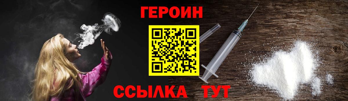 ГЕРОИН  ГЕРОИН Heroin  Вход с VPN  Южно-Сахалинск 