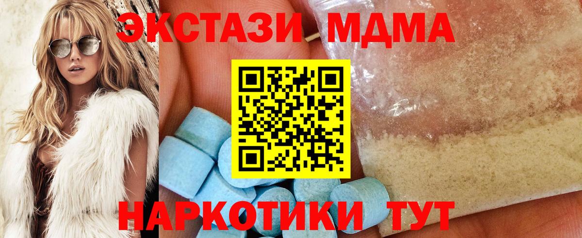 МДМА кристаллы  Вход с VPN  МДМА молли  МДМА  Южно-Сахалинск 