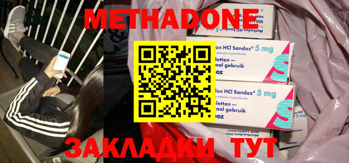 МЕТАДОН белоснежный  Вход с VPN  МЕТАДОН methadone  Южно-Сахалинск 